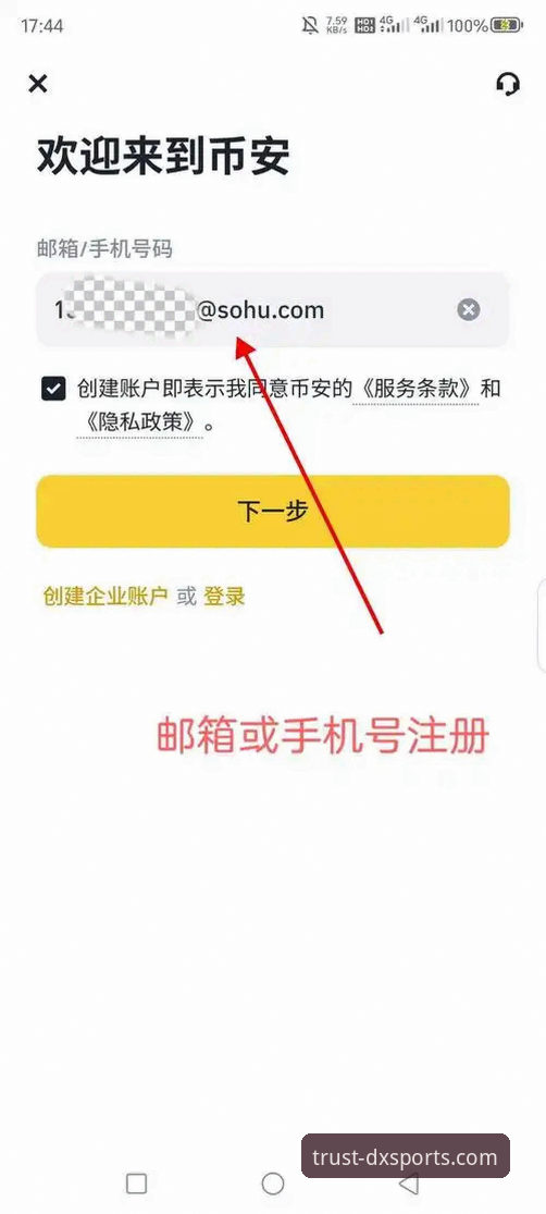 德信体育平台DXSPORTS注册教程到底怎么操作？从零到一完整指南